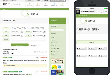 公募情報を検索できる「公募ウェブ」