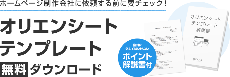 オリエンシートテンプレート 無料ダウンロード