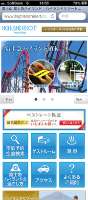 スマートフォンで表示した「ハイランドリゾート ホテル＆スパ」ホームページ