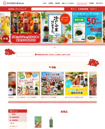 あみ印食品工業株式会社 様