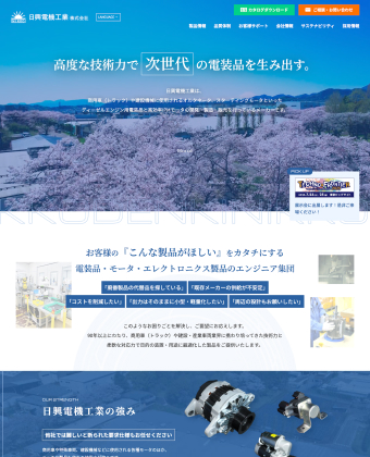 日興電機工業株式会社 様