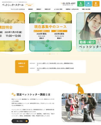 株式会社現代舎 ペットシッタースクール 様