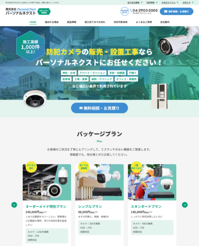 株式会社パーソナルネクスト様