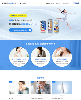 佐藤製薬株式会社 様